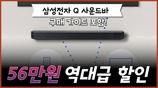 🔥서두르세요 품절 임박삼성전자 Q 사운드바 914 채널 Q930D 돌비애트모스 HWQ930D HWQ930D 삼성사운드바 가성비 홈시어터 스피커 추천 구매가이드 [upl. by Aihk]