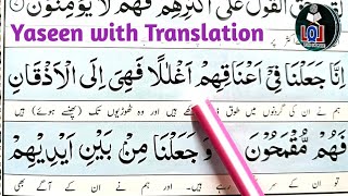 Hifz Surah Yaseen word by word with Urdu Translation  Yaseen verses 89  For beginners [upl. by Ardnaiek]