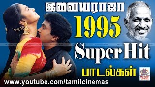 1995 Ilaiyaraja Super Hit songs  1995 ஆண்டு இசைஞானி இசையமைத்த சூப்பர் ஹிட் பாடல்கள் [upl. by Lili]