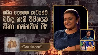 Aneesha Jayakodi  Kavi 10ta Gee Dahayak  අනීෂා ජයකොඩි  කවි 10ට ගී දහයක් [upl. by Noirad]