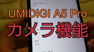 UMIDIGI A5 Pro カメラ機能の紹介 [upl. by Alfonse]