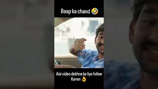 ao Jo baap ka chand new najim ki comedy short video najim funnyshorts shortvideo funnymemes com [upl. by Ainessey]