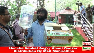 Huccha Venkat Angry About Cooker Distribution By MLA Munirathna [upl. by Leddy]