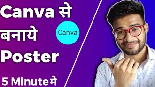 How To Make Poster In Canva In 2021 Hindi canva [upl. by Boonie43]