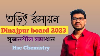 তড়িৎ রসায়ন  দিনাজপুর বোর্ড২০২৩  Electro Chemistry chemistry 2nd paper chapter4 chemistry cq [upl. by Salchunas636]