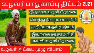 உழவர் பாதுகாப்புத் திட்டம்  உழவர் அட்டை விண்ணப்பிதல்  Ulavar Pathukappu Thittam  Uzhavar thittam [upl. by Leavitt]