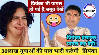 प्रियंका गांधी ने सबको हंसाकर लोटपोट कर दिया  comedy  election 2024  funny  today [upl. by Apollus119]