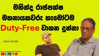 හරිනි ජනාධිපති වුණාම ඒක සම්පුර්ණ වෙයි  POWER HOUR  Gemunu Wanninayake With Nandana Weerarathna [upl. by Stanwinn]