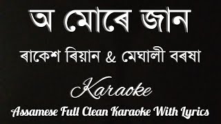 O Mure Jaan  Rakesh Reeyan amp Meghali Borokha  Assamese Full Clean Karaoke With Lyrics HQ Clean [upl. by Wendalyn]