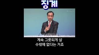 1분 말씀제자광성교회 박한수목사징계 1분말씀 박한수목사 [upl. by Hurst427]