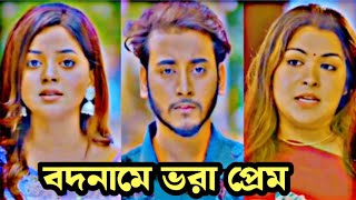 ভালোবাসার অপবাদ মানেনা বাধা  Miraz Arohi Mim new natok  bangla natok  মিরাজ আরোহী মিম বাংলা নাটক [upl. by Deb516]