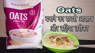 How to make oats ओट्स बनाने का तरीका  oats recipe with milk  healthy breakfast recipe  breakfast [upl. by Gaspar]