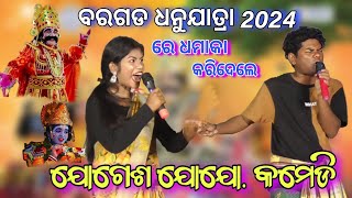 Jogesh Jojo Comedy on Bargarh Dhanuyatra 2024  Jogesh jojo sambalpuri Comedy [upl. by Ivanah]