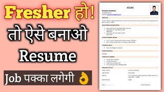 Resume Format for Freshers  Step by Step  Ms Word  Learning Zone [upl. by Baerl]