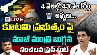 4 నెలల్లో 43వేల కోట్ల అప్పులు Buggana Rajendranath Comments On Chandrababu Govt Debts  AP Debt [upl. by Nylirahs394]