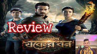 Swagardip e Jawker Dhon bengali flim review ¦ সাগরদ্বীপে যকের ধন review ¦ Tour With Arka [upl. by Ailugram]