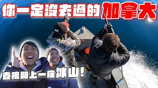 最靠北的加拿大！跟著極圈居民出海打獵吃生肉！ [upl. by Prouty]