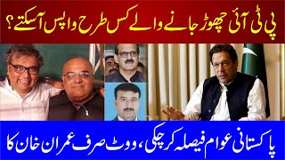 PTI Chor Kar Jany Waly Kis Tarhan Wapis Aa Sakty Hain  NA News Digital [upl. by Eliza]