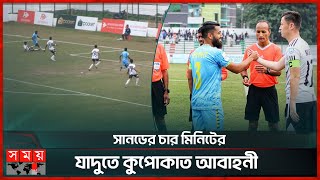 ঢাকা ডার্বিতে আবারো সেরা মোহামেডান  Dhaka Derby  Mohammedan  Abahani  Federation Cup [upl. by Schonthal]