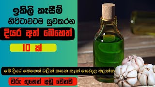 How to Cure Jock Itch Fast at Home in Sinhala ikili kesima beheth 10 kshiraditv [upl. by Anaila]