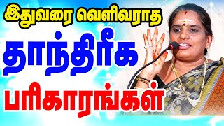 நவகிரங்களையும் வசியப்படுத்தும் தாந்திரீக பரிகாரங்கள்  ONLINE ASTRO TV [upl. by Mosra]